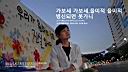 가보세가보세을미적을미적병신되면못가니22(이름없는공연)서울광화문 