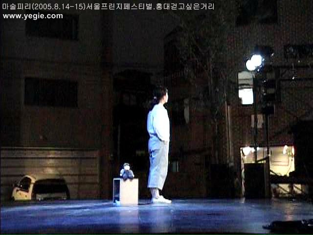 마술피리(2005.8.14-15)서울프린지페스티벌