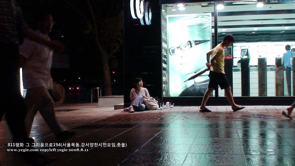 811평화 그 그리움으로-194(목동,강서양천시민모임,촛불)