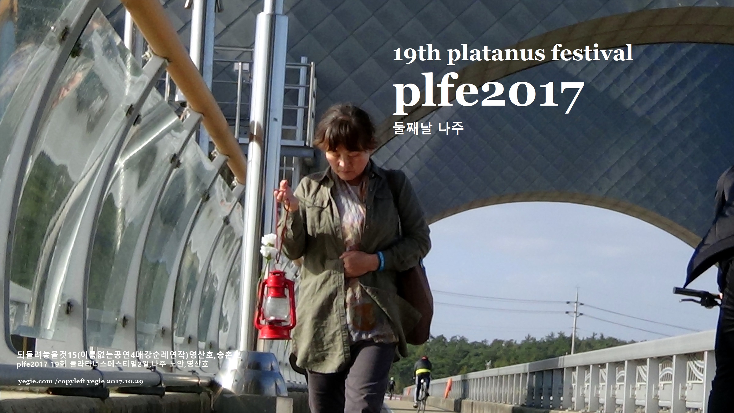 plfe2017..19ȸ öŸʽ佺Ƽġ(2017.10.28-30) 
